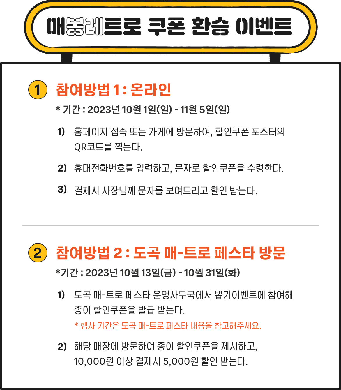 매봉레트로 쿠폰 환승 이벤트
