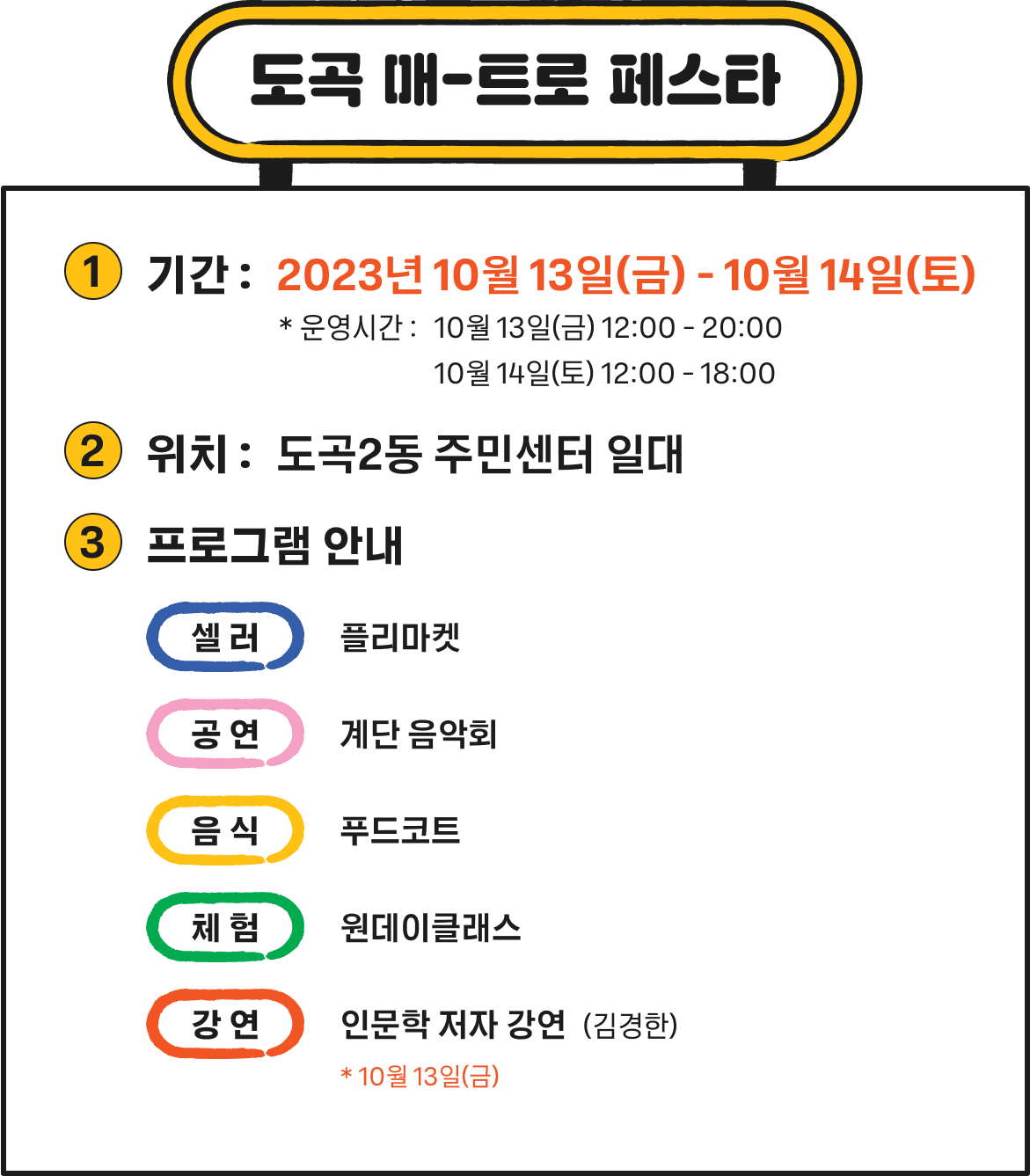 도곡 매-트로 페스타