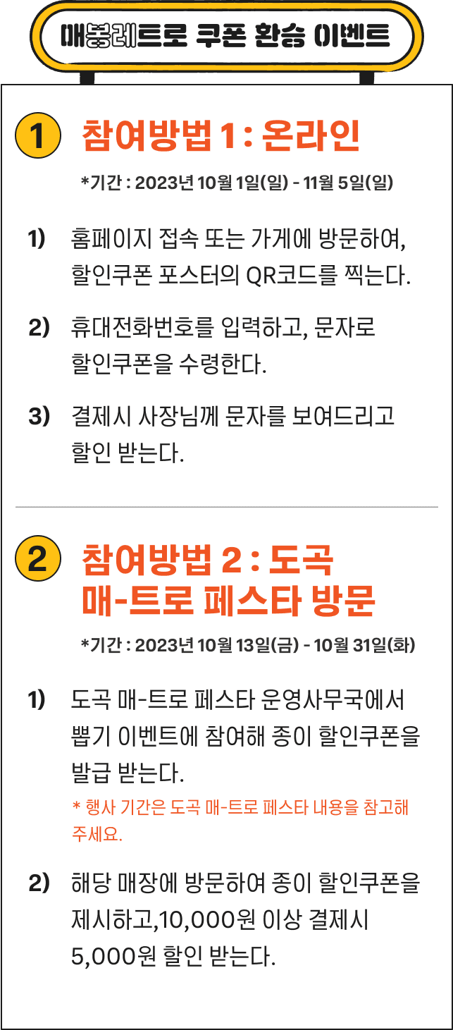 매봉레트로 쿠폰 환승 이벤트